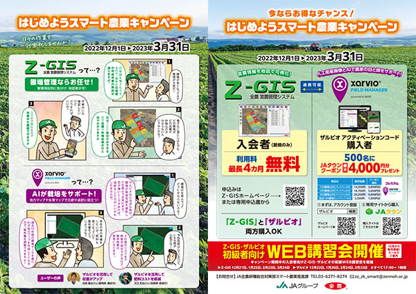 はじめようスマート農業チラシ