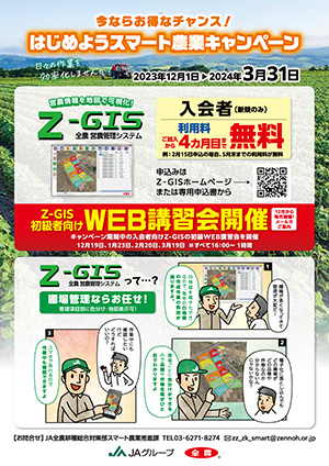 はじめようスマート農業チラシ